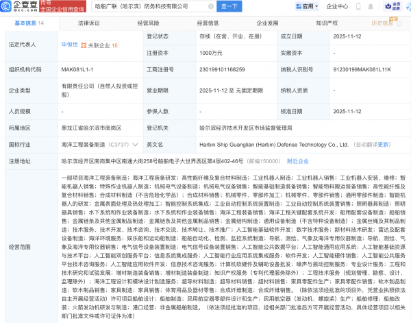 太原股票配资 广联航空等成立防务科技公司，含AI及机器人业务